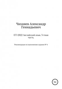 ЕГЭ 2022 Английский язык. Устная часть