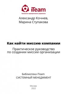 Как найти миссию компании