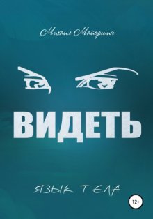 Видеть