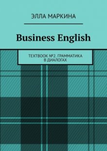 Business English. Textbook № 2. Грамматика в диалогах