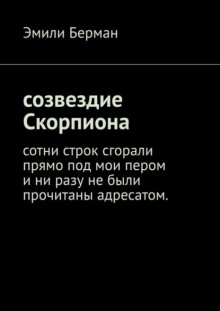 Созвездие Скорпиона