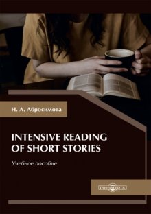 Intensive Reading of Short Stories