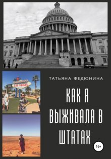 American Touch: как я выживала в Штатах