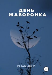 День жаворонка