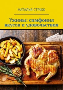 Ужины: симфония вкусов и удовольствия