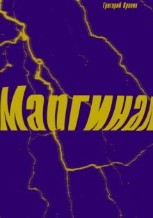 Маргинал