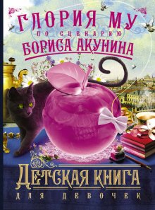 Детская книга для девочек