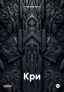 Кри