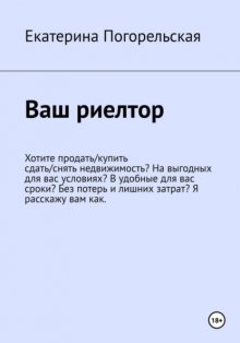 Ваш риэлтор, или Как самому сдать/продать недвижимость