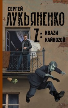 Z: Квази. Кайнозой