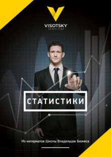 Статистики