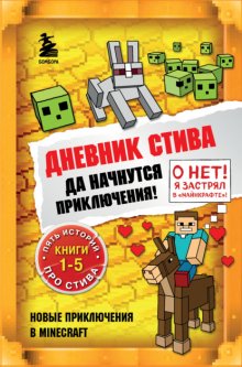 Да начнутся приключения! Книги 1-5