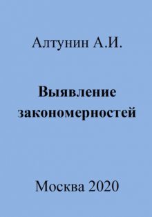 Выявление закономерностей