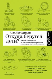 Откуда берутся дети? Краткий путеводитель по переходу из лагеря чайлдфри к тихим радостям семейственности