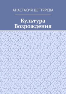 Культура Возрождения