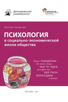 Психология в социально-экономической жизни общества.