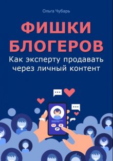 Деньги через личный бренд. Как эксперту прогревать и продавать в 2024 году через свою личность