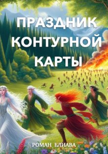 Праздник контурной карты