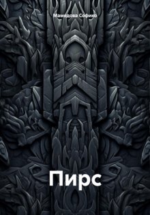 Пирс