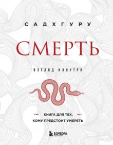 Смерть