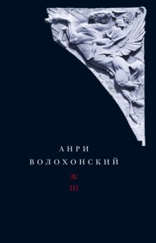 Собрание произведений. Т. III. Переводы и комментарии