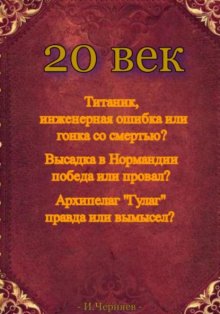 20 век