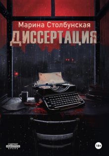 Диссертация