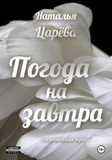 Погода на завтра