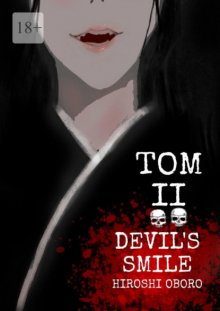 Devil’s Smile. Tом II