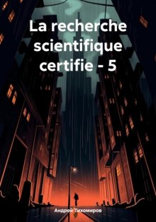 La recherche scientifique certifie – 5