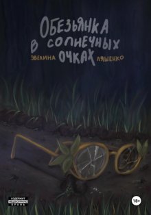 Обезьянка в солнечных очках