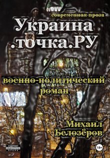 Украина.точка.ру