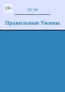 Правильные ужины