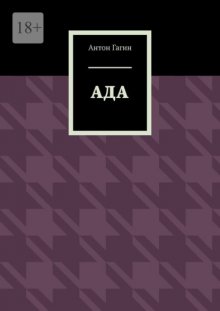 Ада