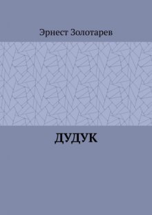 Дудук