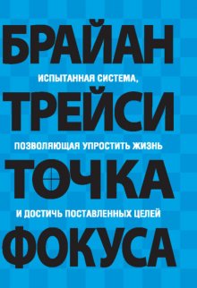 Точка фокуса
