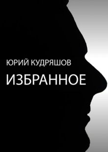 Избранное