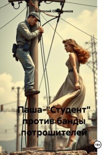 Паша-