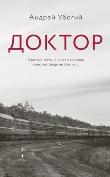Доктор