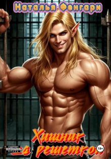 Хищник за решеткой