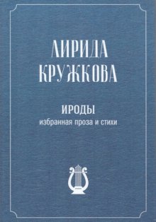 Ироды