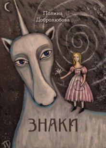Знаки