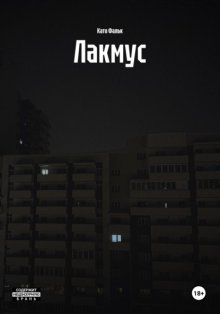 Лакмус