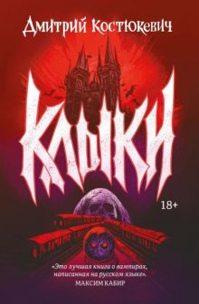 Клыки