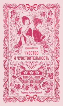 Чувство и чувствительность