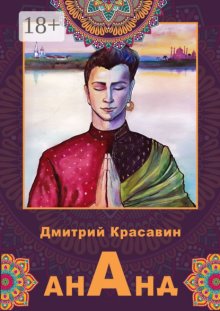 Ананд