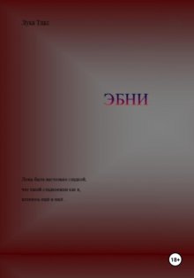 ЭБНИ