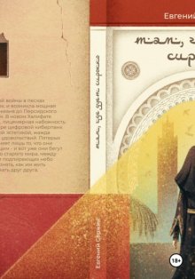 Там, где дует сирокко