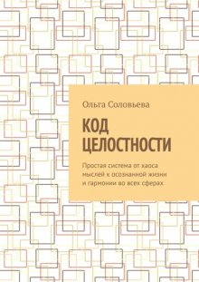 Код целостности
