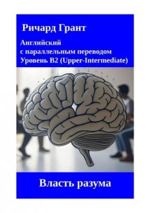 Власть разума